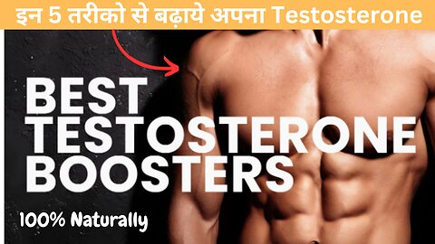 how to boost testosterone naturally | how to increase testosterone levels in men |