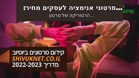 סרטוני אנימציה לעסקים מחיר: סרטון תדמית של משרד רואה חשבון - אביה פרחי + רטוריקה הופק בשיווקנט