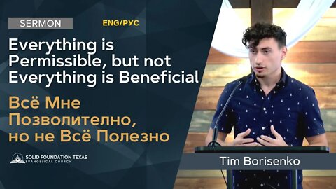 Everything is Permissible, but not Everything is Beneficial | Sermon | Tim Borisenko