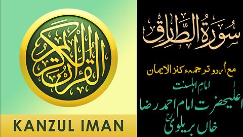 Surah At-Tariq| Quran Surah 86| with Urdu Translation from Kanzul Iman |Quran Surah Wise