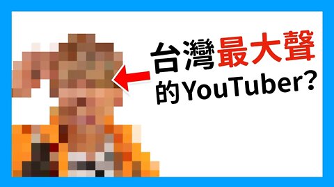 猜猜看哪一個 YouTuber 最大聲？用音量表實測！