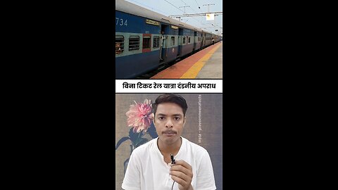 You can travel in train even without ticket