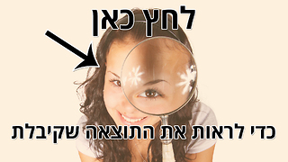 מבחן הפרטים הקטנים: יש לך עין חדה!