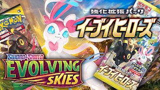 Opening Pokémon Evolving Skies & Eevee Heroes Booster Packs!