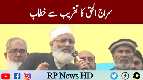 Siraj ul Haq Fiery Speech In Ceremony