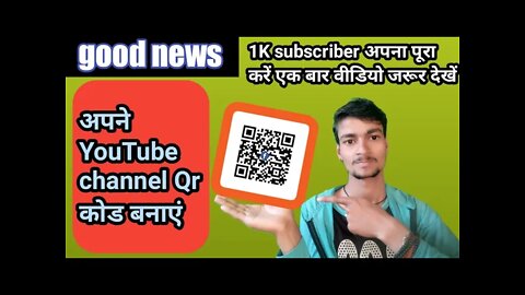 🔴How to make QR Code!! YouTube channel😂 QR code Kaise banaen youtube channel qr code kaise banaen
