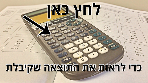 מבחן המתמטיקה - הצלחת!