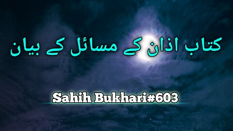 Azan k Masail | Sahi Bukhari | Islamic video | Quran |