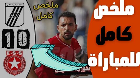 ملخص مباراة كلاسيكو النادي الصفاقسي و النجم الساحلي 1-0 🔥 الدوري التونسي 🔥CSS Sfaxien 1-0 ESS Etoile