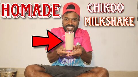 വീട്ടിൽ പിടിച്ച സക്കു ഷേക് അടിച്ചപ്പോൾ. How to make chikoo milkshake at home