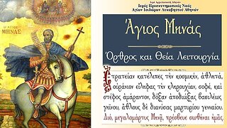 November 11, 2022, Saint Menas of Egypt | Greek Orthodox Divine Liturgy