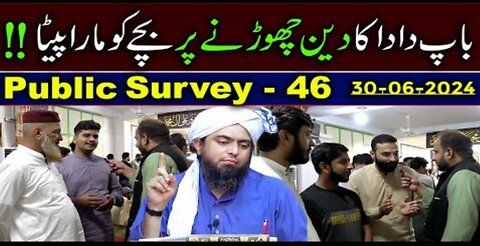 46-Public Survey about Engineer Muhammad Ali Mirza at Jhelum Academy in Sunday Session (30-06-2024)