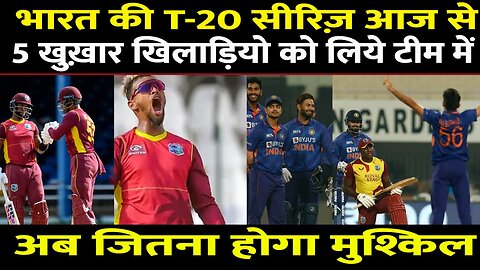WI T20 Squad: भारत T20 सीरीज के लिए वेस्टइंडीज टीम का ऐलान, 5 भौकाली खिलाड़ियों को किया शामिल