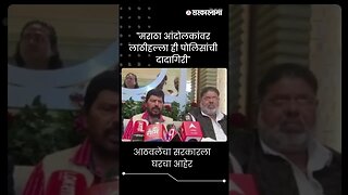 #short : रामदास आठवलेंचा सरकारला घरचा आहेर | Ramdas Athawale | Jalna Maratha Protest |