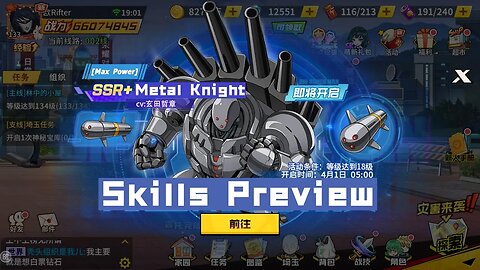 SSR+ Max Power Metal Knight Skills Preview