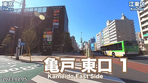 【Tokyo】Walking on Kameido East Side Part 1 (2023.02.05)