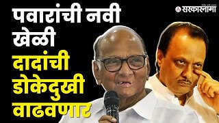 Election Commission ची Notice ; Sharad Pawar यांचे गुगली उत्तर|NCP Splits | Ajit Pawar|Jayant Patil