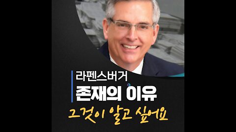 라펜스 버거의 궁여지책