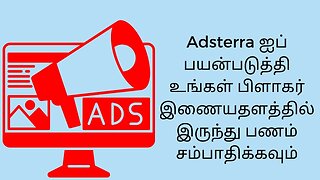 Adsterra ஐப் பயன்படுத்தி உங்கள் பிளாகர் இணையதளத்தில் இருந்து பணம் சம்பாதிக்கவும் ( Tamil Tutorial)