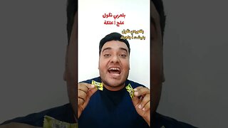 علچ أو علكة بلكوردي وبلتركماني