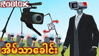 အိမ်သာခေါင်း vs Camera Man ပုံပြင်အစ | Skibidi Toilet Roblox