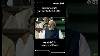 PM मोदींनी थेट आकडाच सांगितला | PM Narendra Modi | Sarkarnama | #shorts