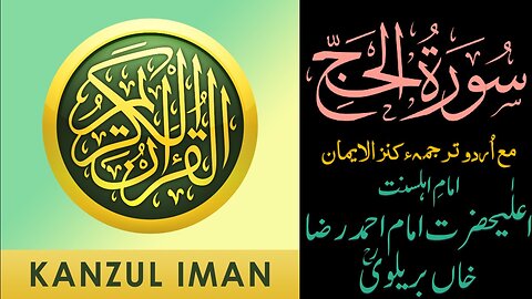 Surah Al-Hajj| Quran Surah 22| with Urdu Translation from Kanzul Iman |Complete Quran Surah Wise