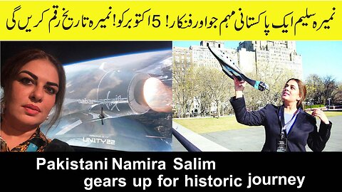 Khabarwala News | Pakistani Namira Salim gears up for historic journey.