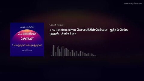 1-45 Ponniyin Selvan பொன்னியின் செல்வன் - குற்றம் செய்த ஒற்றன் - Audio Book