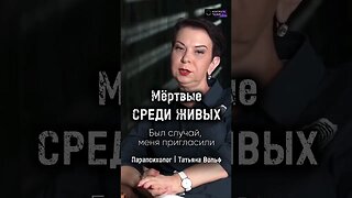 «Там было много неупокоенных душ...» #shorts