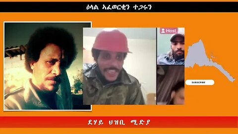 ዕላል ኣፈወርቂን ተጋሩን -ደሃይ ህዝቢ -