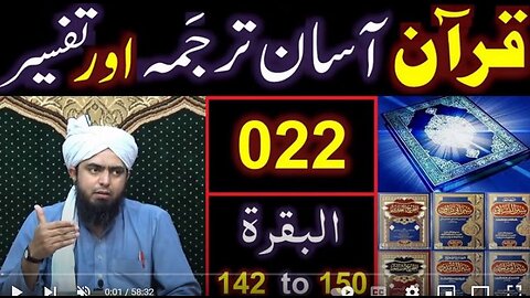 022-Qur'an Class : Surat-ul-BAQARAH (Ayat No 142 to 150) ki TAFSEER (By Engineer Muhammad Ali Mirza)