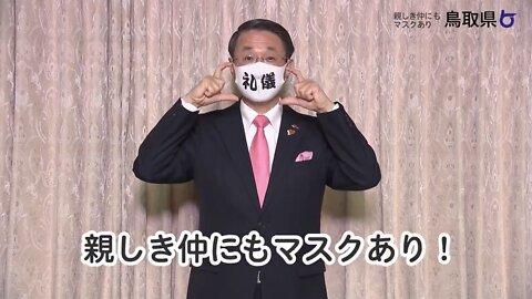The Governor of Tottori is Appeal to Use Masks [Politics]