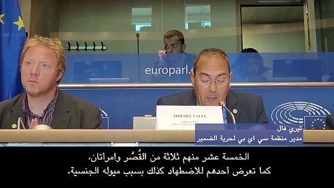 EU Parliament Speech on Iranian Ahmadi Religion of Peace and Light Members