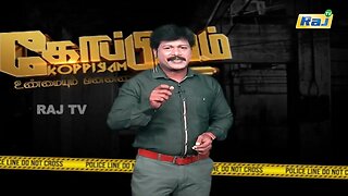 ஊரையே போர்களமாக்கிய குடும்ப பிரச்சனை..! | Koppiyam | Raj Television