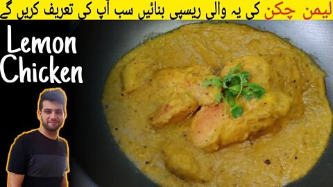 Lemon #Chicken Recipe #Restaurant Style | Dhaba Style Lemon Chicken | اردو हिंदी | With Subtitles
