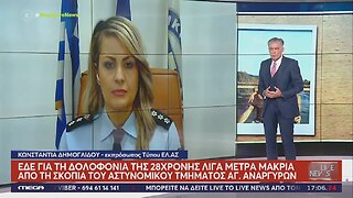 Κωνσταντία Δημογλίδου για δολοφονία 28χρονης