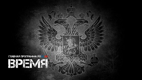 Выпуск программы «Время» от 27 июня 2024 года