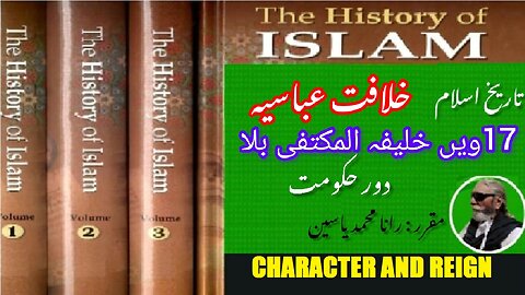 Character and Reign of Al-Muktafi billah Become 17th Caliph 17th of Abbasid Caliphate