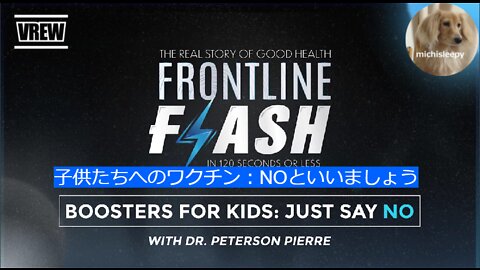 （2分動画）子供たちへのワクチン：NOと言いましょう