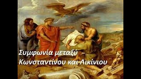 35. ΕΚΚΛΗΣΙΑΣΤΙΚΗ ΙΣΤΟΡΙΑ Ευσεβίου Καισαρείας, Ομιλία 35, 2) ΕΙΣ ΤΟΝ ΒΙΟ ΚΩΝΣΤΑΝΤΙΝΟΥ ΒΑΣΙΛΕΩΣ Α'&Β'