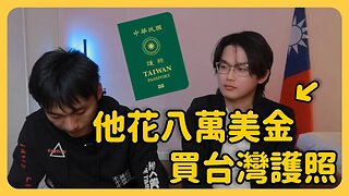 中國男冒險偷渡美國！差點被狼吃！花八萬美金買假台灣護照飛遍歐洲⋯⋯【CC字幕】