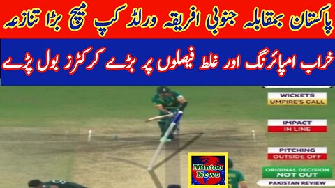 Pakistan pays a match against South Africa due to bad umpiring and controversial DRS