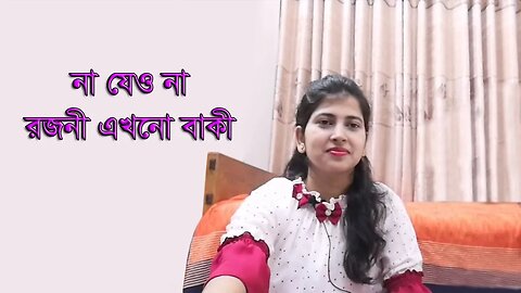 Na jeo na, rojoni ekhono baki | Lata Mangeshkar | না যেও না,রজনী এখনও বাকী