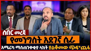 የመንግስት አደገኛ ሴራ❗አሜሪካ ማስጠንቀቂያ ላከች❗ያልቆመው ጭፍ*ጨፋ❗#ethiopia | Oromia | Prosperity | AGOA | Dec-11-2022