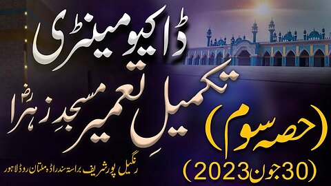 Documentary Masjid-e-Zahra | Part III | Mosque | Urdu /Hindi | English Subtitles