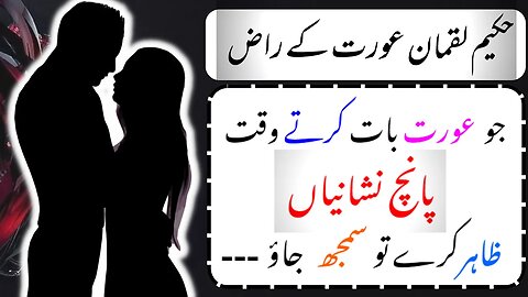 Jo Aurat Bat Karty Waqat Paanch Nishania Zahir Kare | हकीम लुकमान हिंदी में | Hakeem Luqman In Urdu