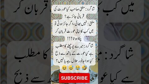 women sacrifice is allowed ? | interesting facts | funny quotes | joke in Urdu