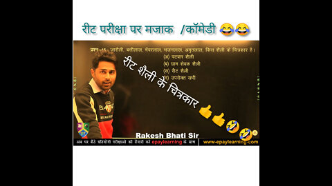 Reet exam 2021 # reet exam comedy by Rakesh Bhati sir # reet exam 2021 comedy