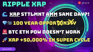 🌊 #XRP #AMM SAME💎👐 100 YEAR OPPORTUNITY🚨 #BTC #ETH PoW DOESN'T WORK🚀 $XRP +50,000% IN SUPER CYCLE